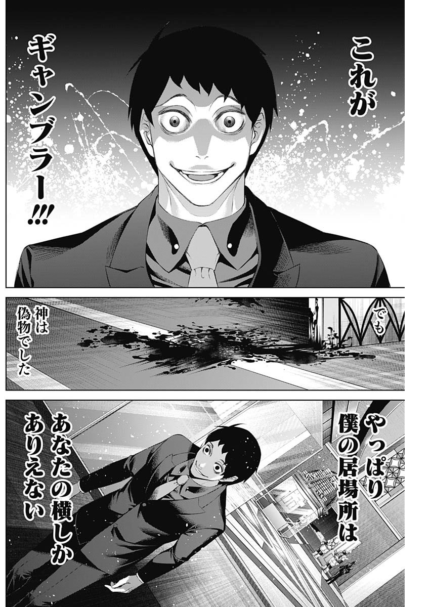 ジャンケットバンク 第83話 - Page 4