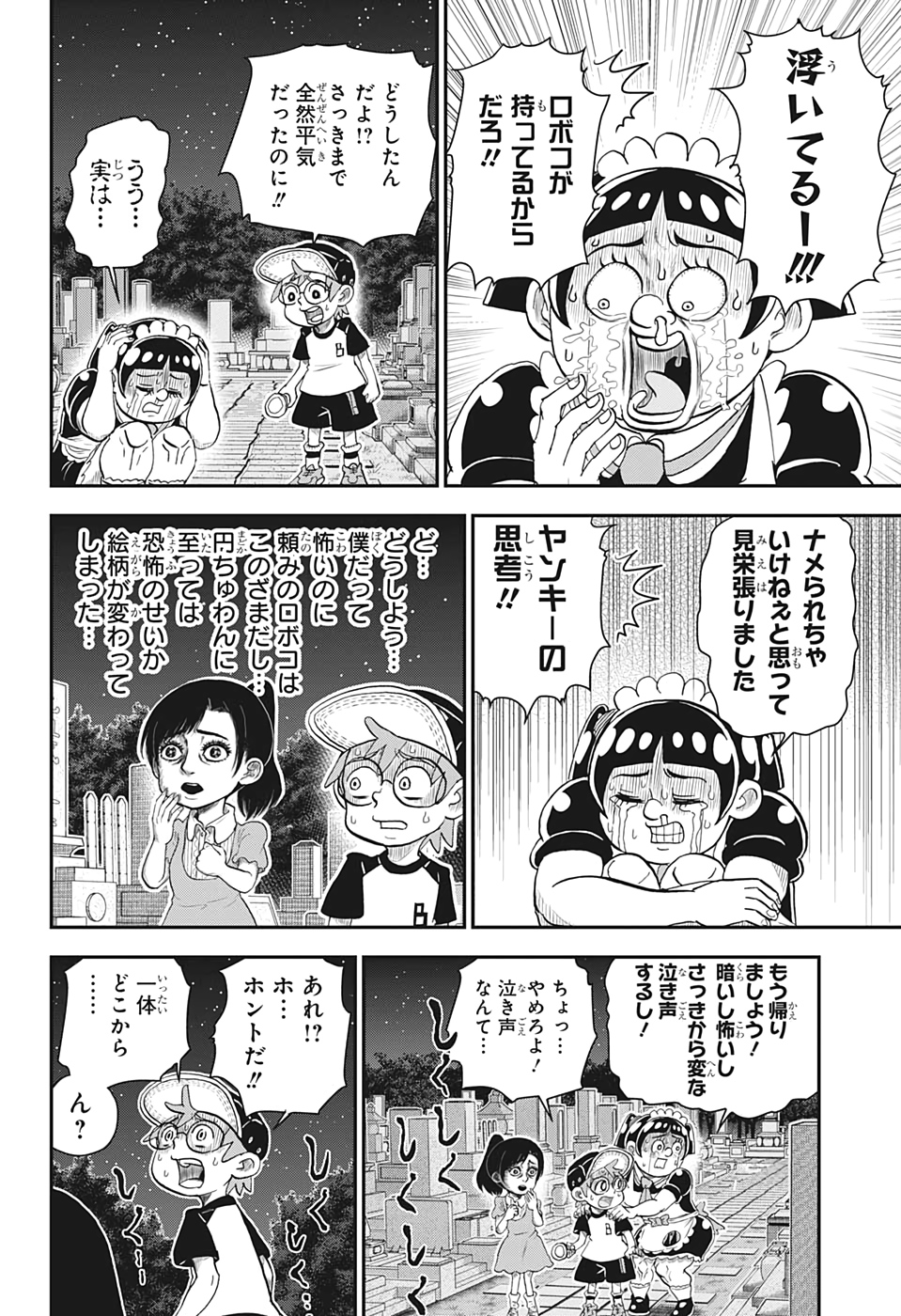 僕とロボコ 第7話 - Page 10