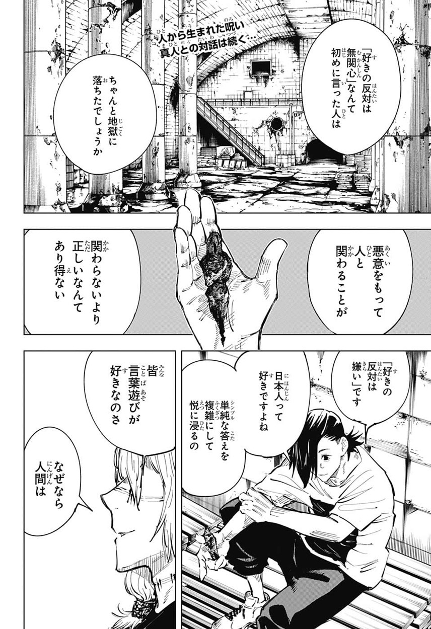 呪術廻戦 第21話 - Page 2