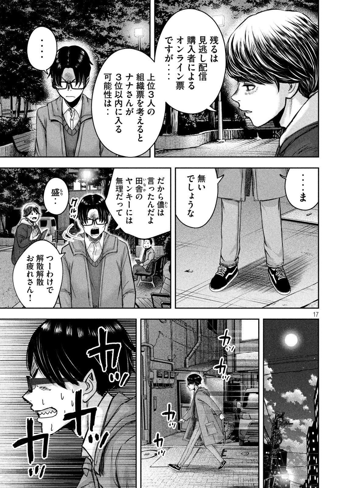 私のアリカ 第20話 - Page 17