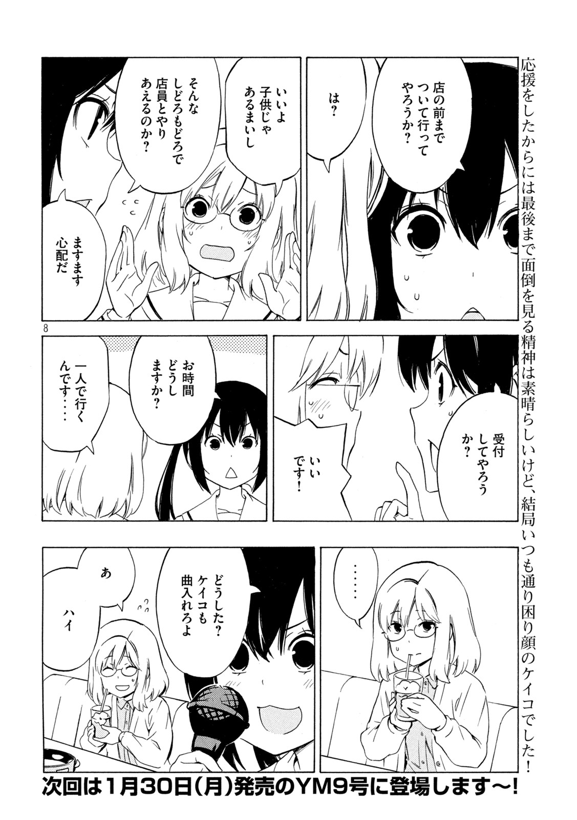 みなみけ 第452話 - Page 8