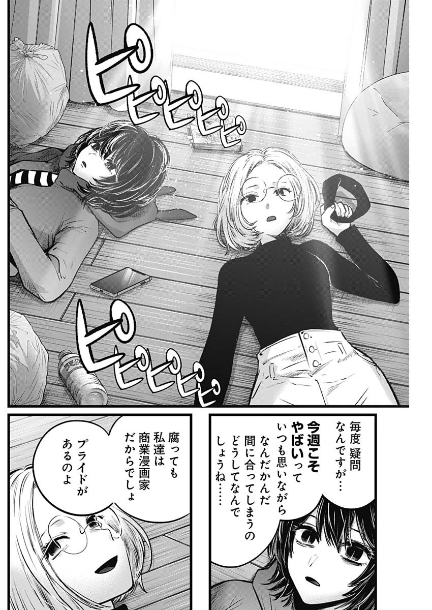 推しの子 第48話 - Page 14