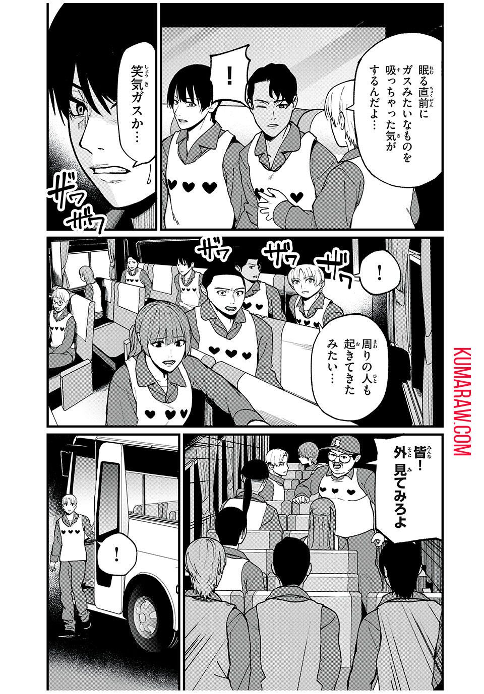 インフルエンサーにストーカーされています 第21話 - Page 19