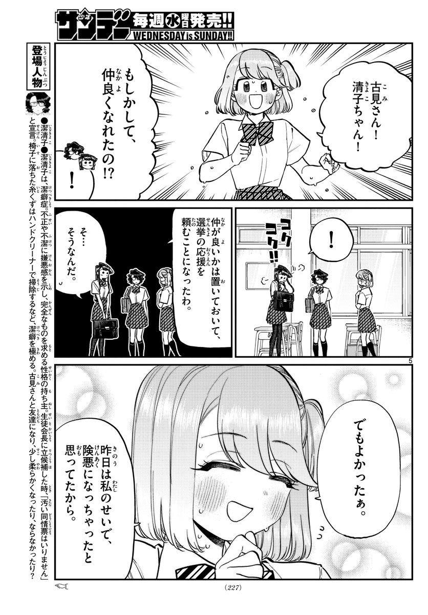 古見さんは、コミュ症です 第199話 - Page 5