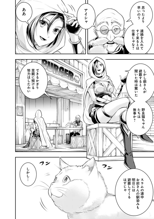 失業賢者の成り上がり　～嫌われた才能は世界最強でした～ 第118話 - Page 8