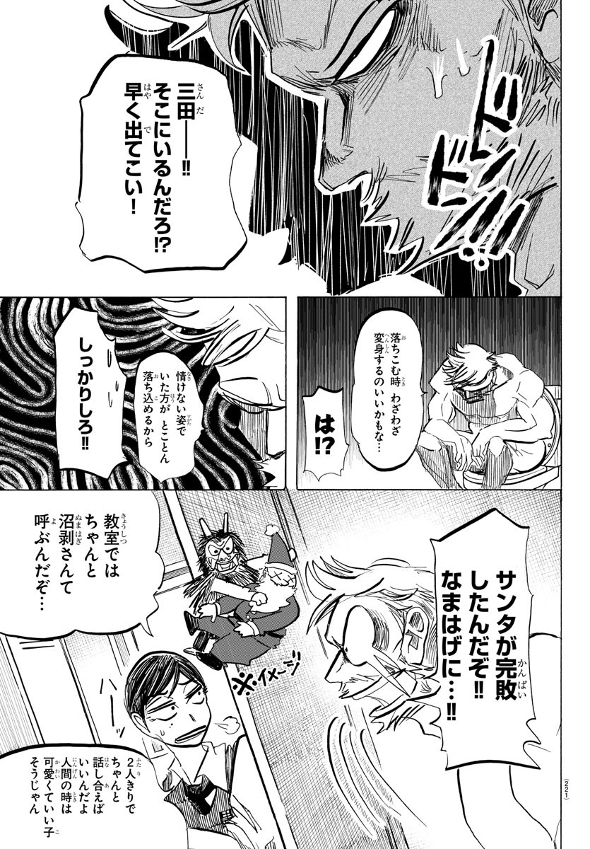 サンダ 第81話 - Page 6