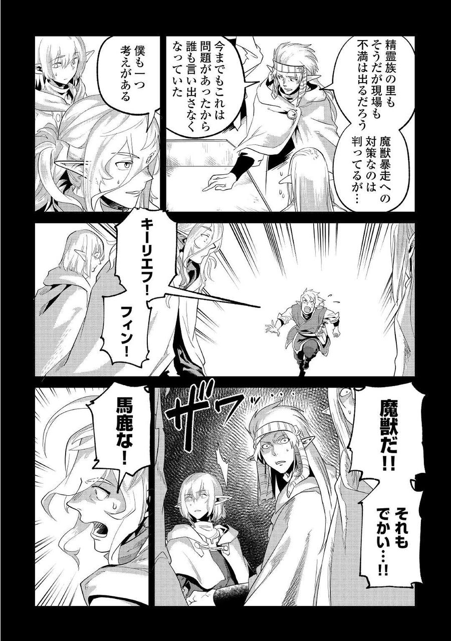 もふもふと異世界でスローライフを目指します！ 第29話 - Page 26