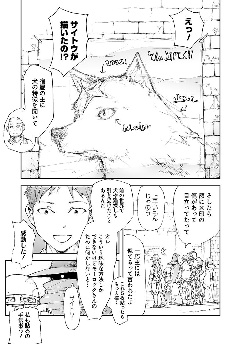 便利屋斎藤さん、異世界に行く 第64話 - Page 3