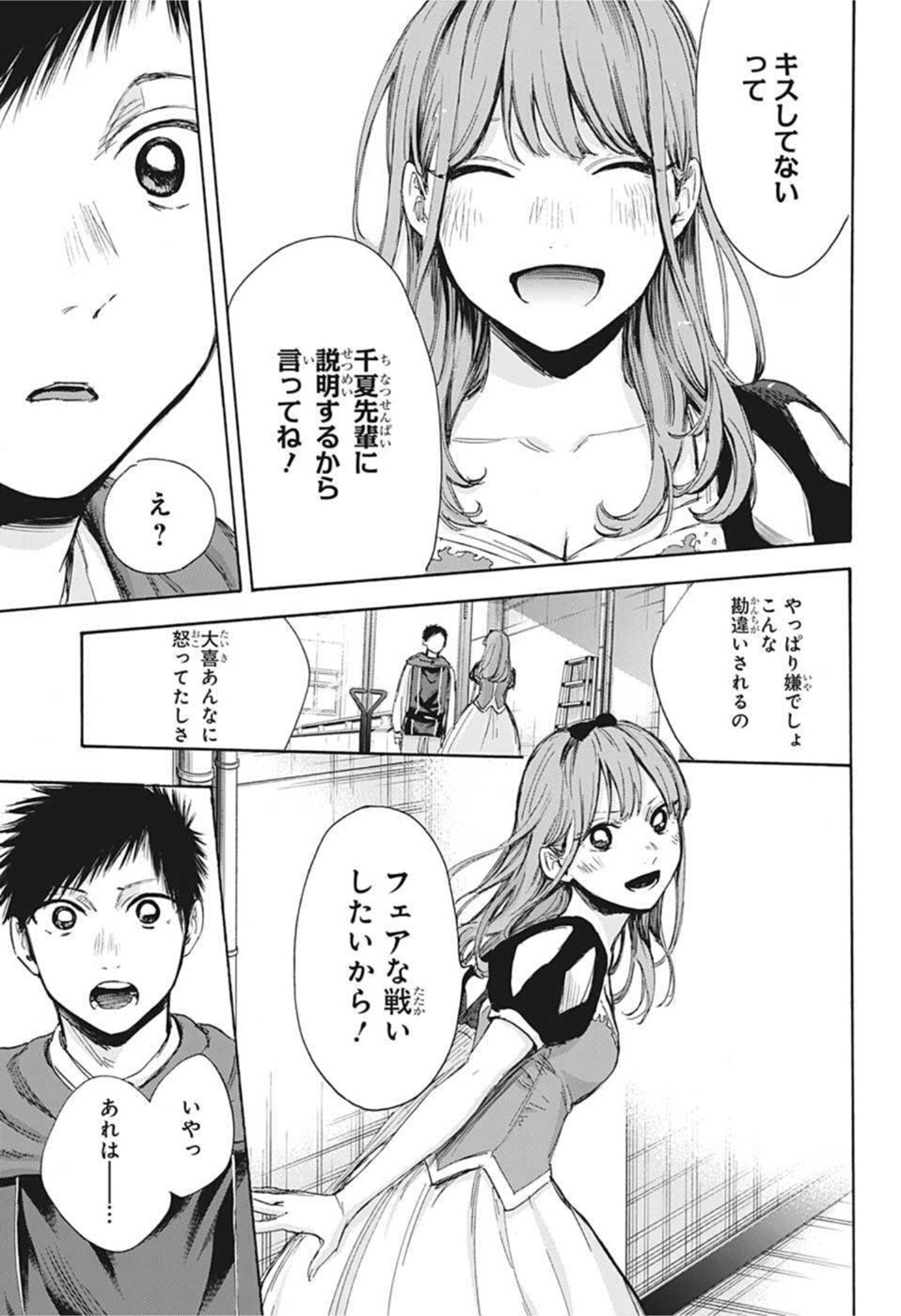 アオのハコ 第65話 - Page 7