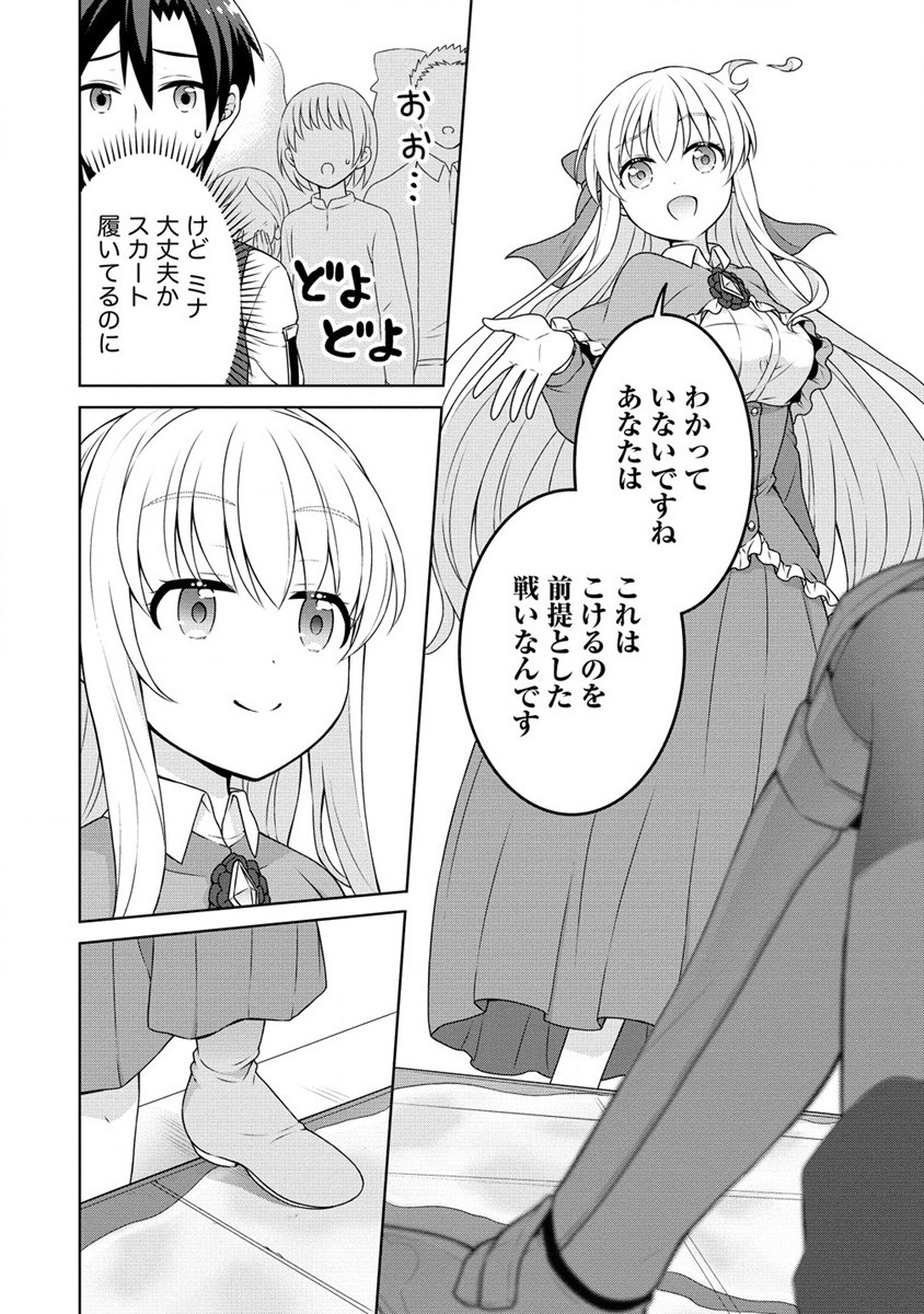 チート薬師のスローライフ 異世界に作ろうドラッグストア 第45話 - Page 20