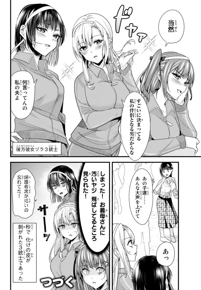 地元のいじめっ子達に仕返ししようとしたら、別の戦いが始まった。 第13.2話 - Page 10