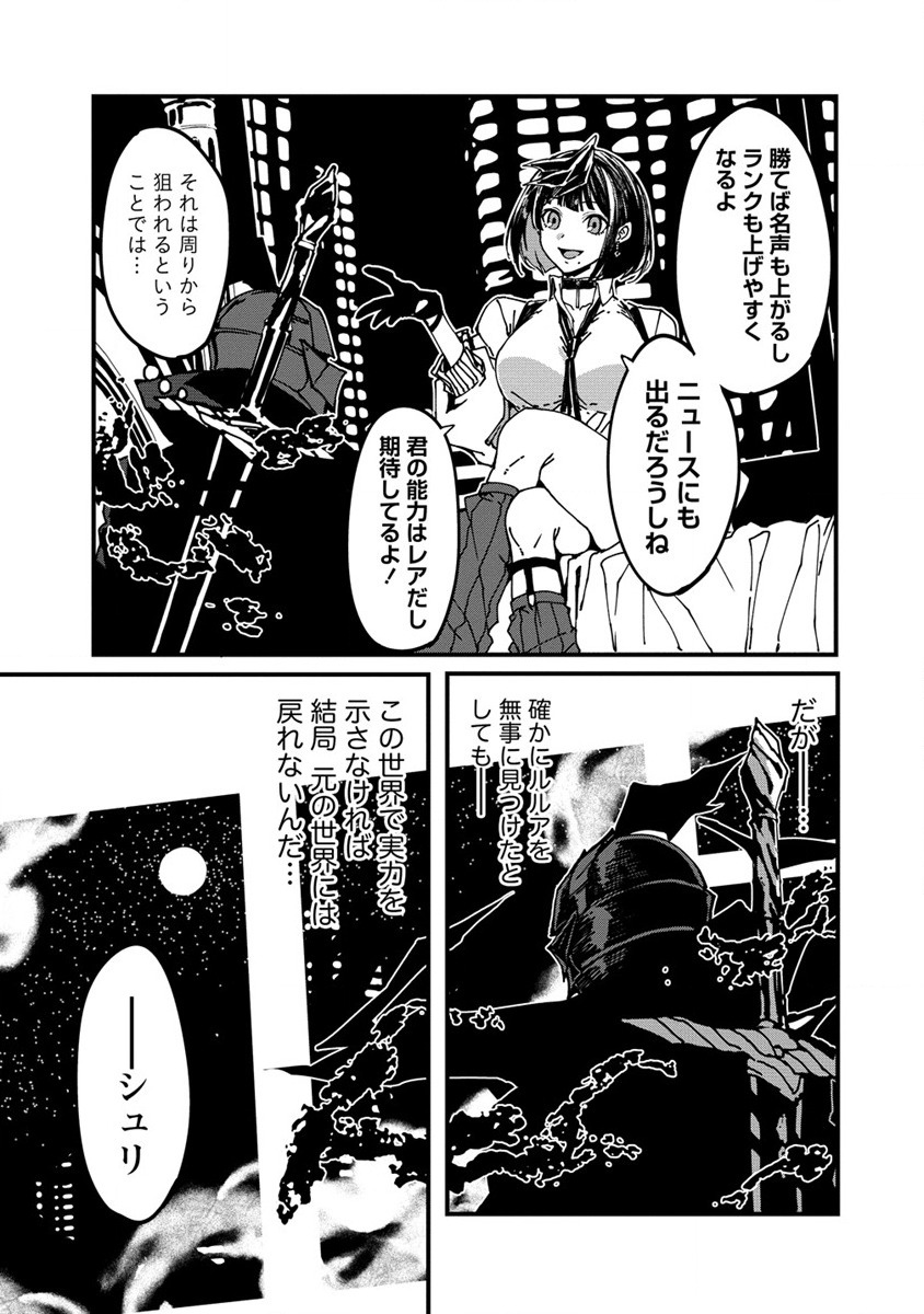 異世界バトルロイヤル 第3.1話 - Page 5