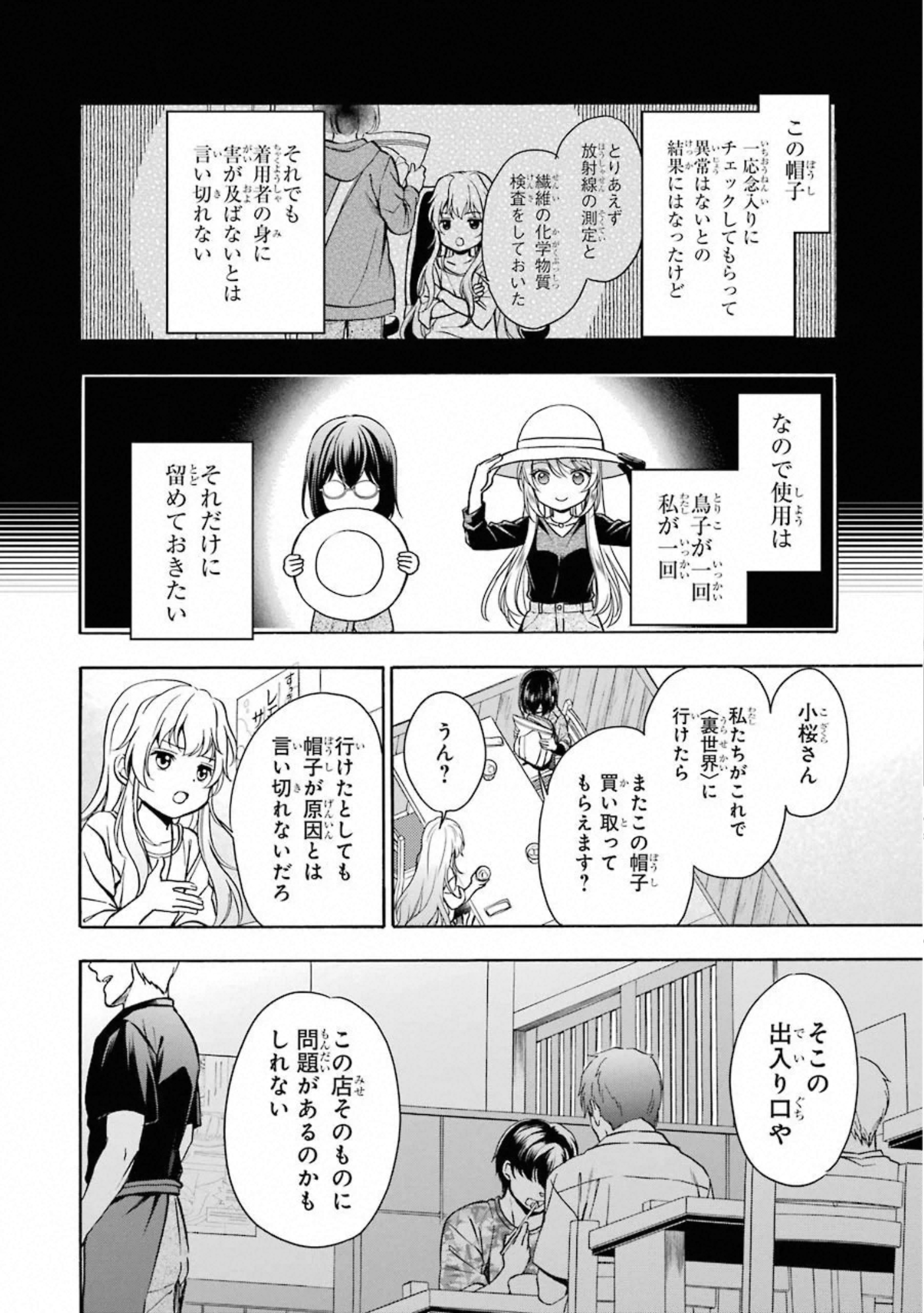 裏世界ピクニック 第25話 - Page 25