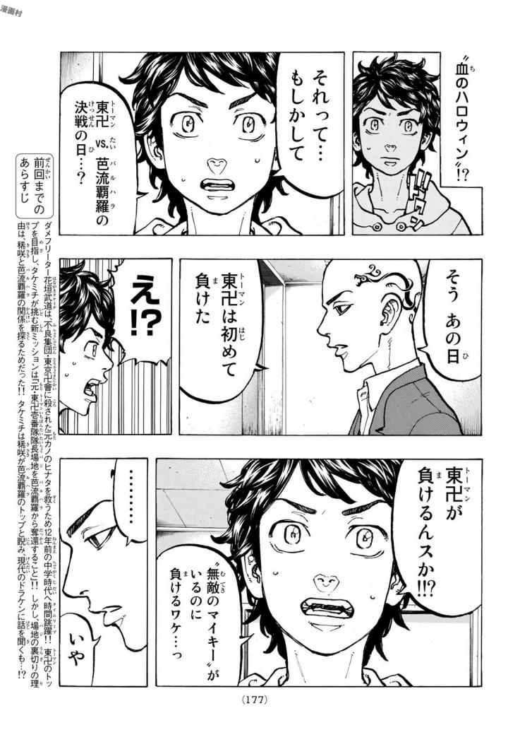 東京卍リベンジャーズ 第48話 - Page 4