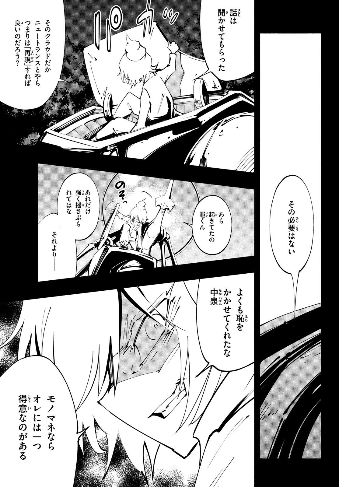 シャーマンキングザスーパースター 第52話 - Page 11