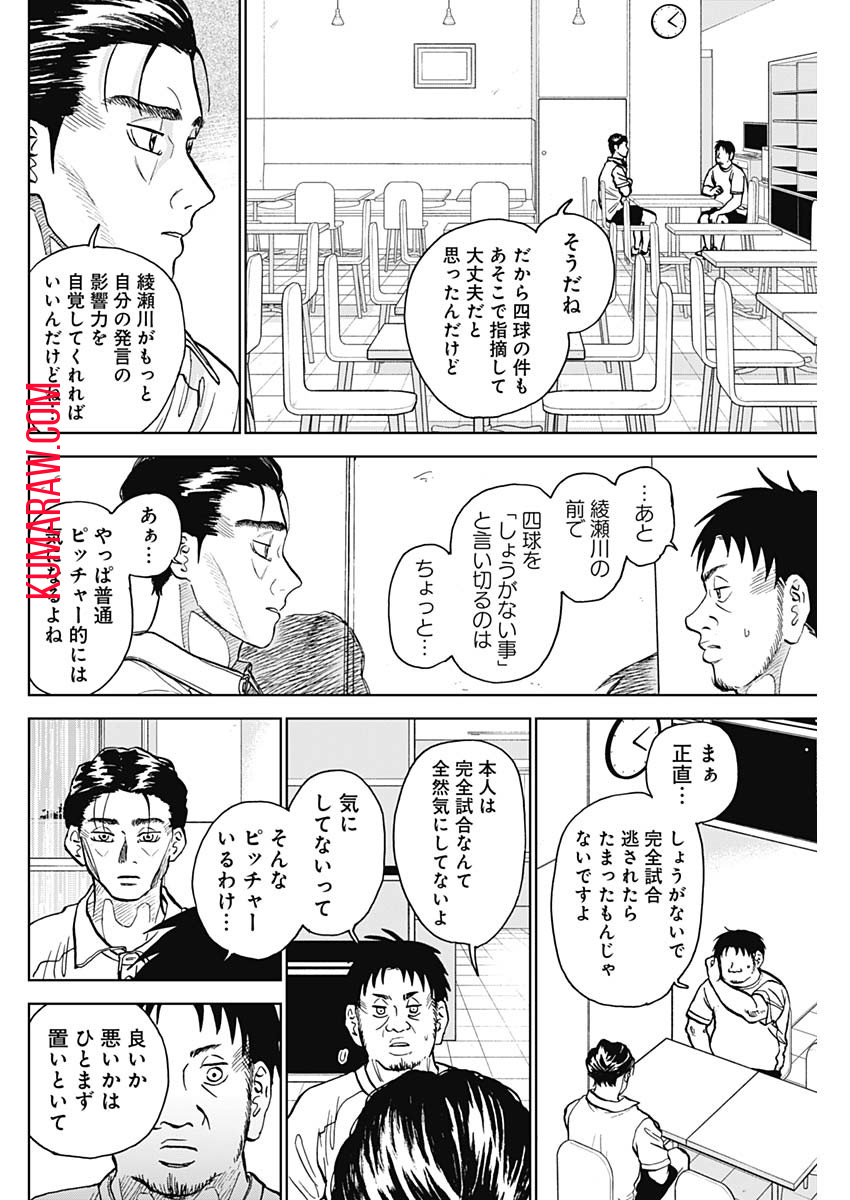 ダイヤモンドの功罪 第22話 - Page 10