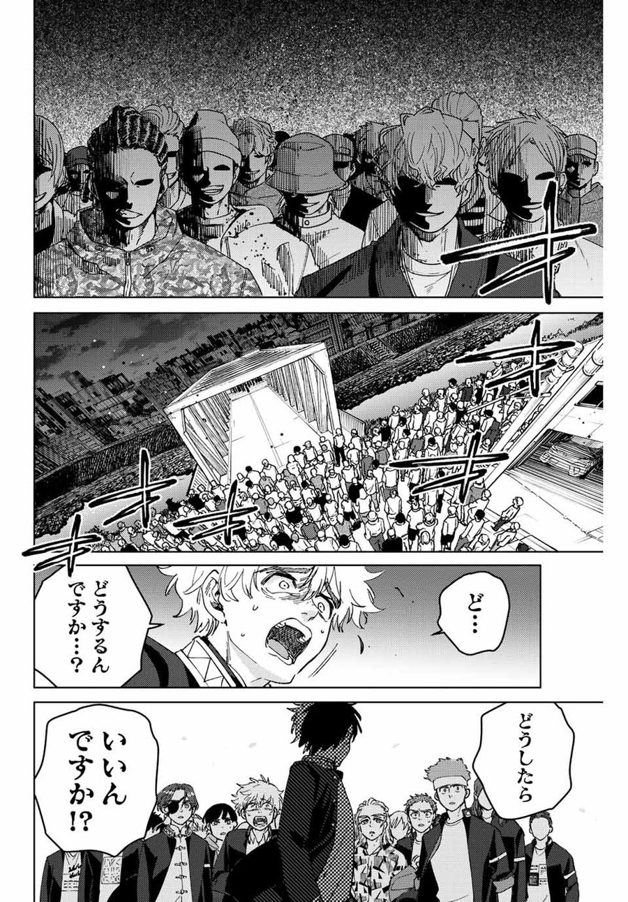 ウィンドブレイカー 第100話 - Page 4