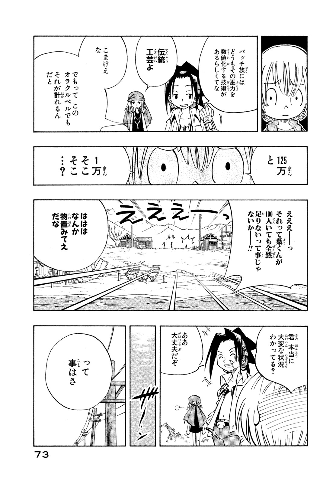 シャーマンキングザスーパースター 第147話 - Page 9