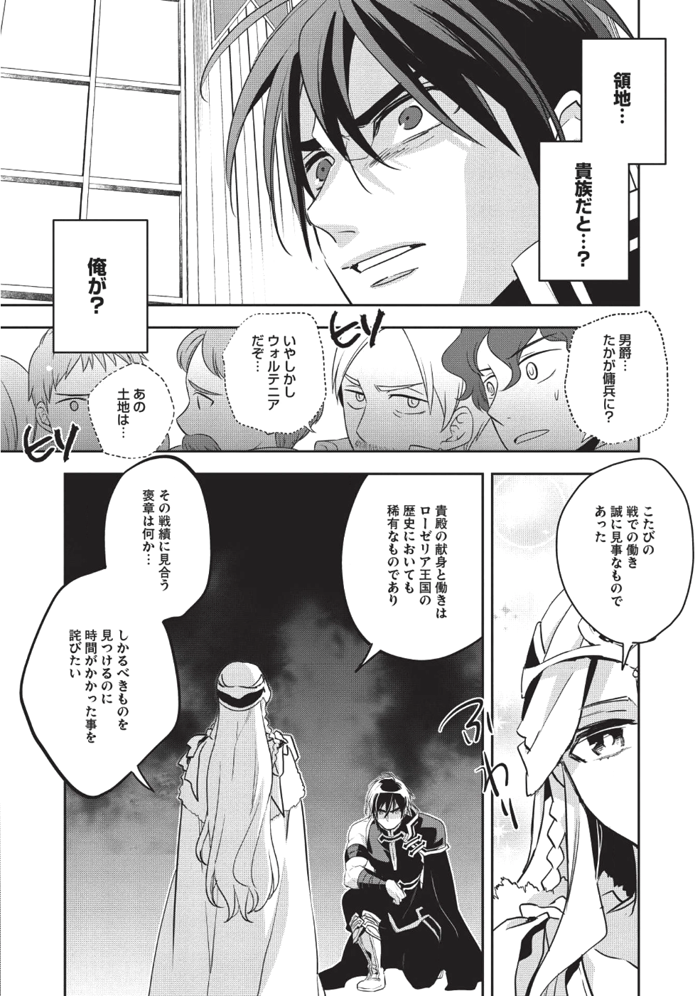 ウォルテニア戦記 第25話 - Page 24