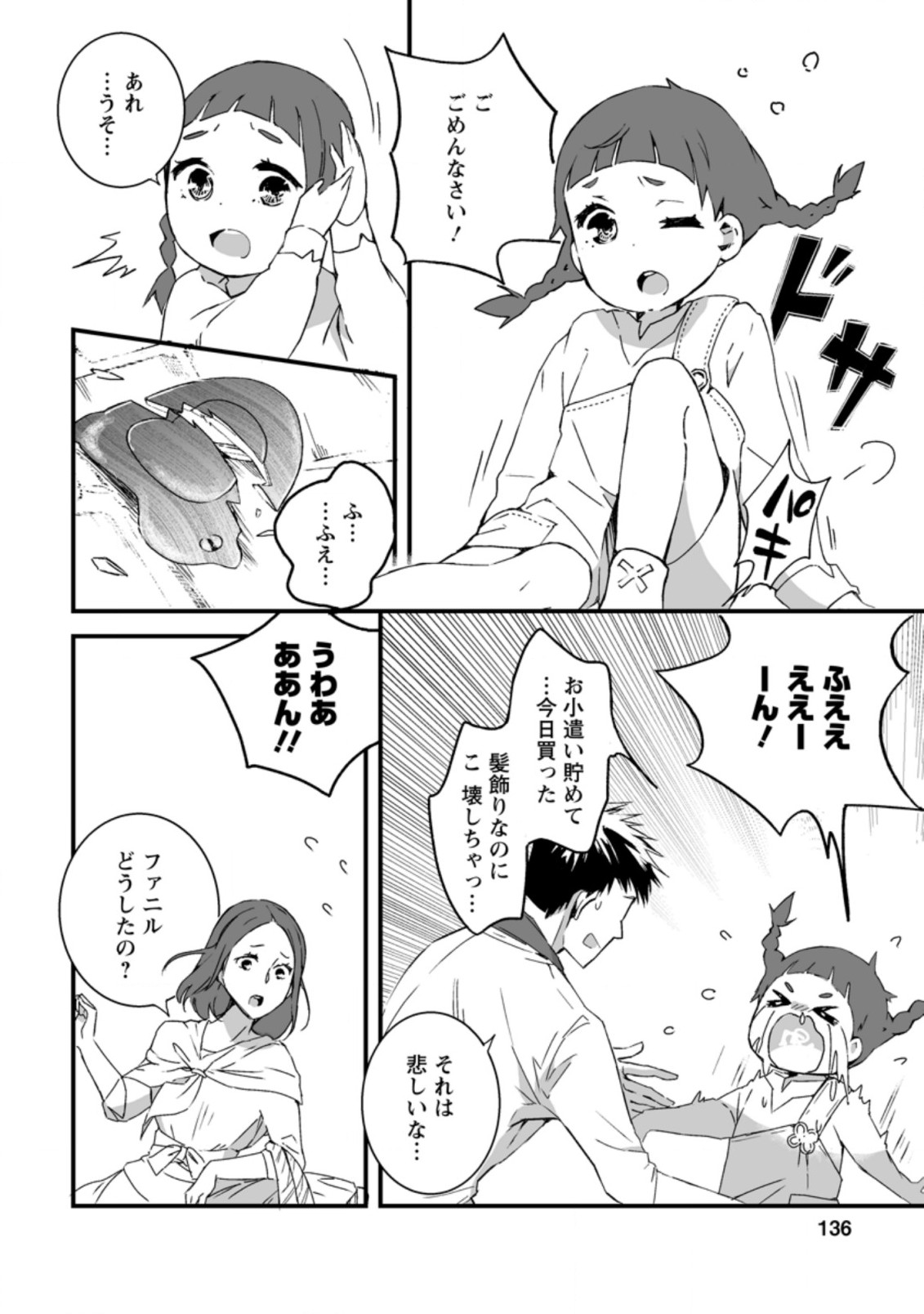 白衣の英雄 第5.2話 - Page 2