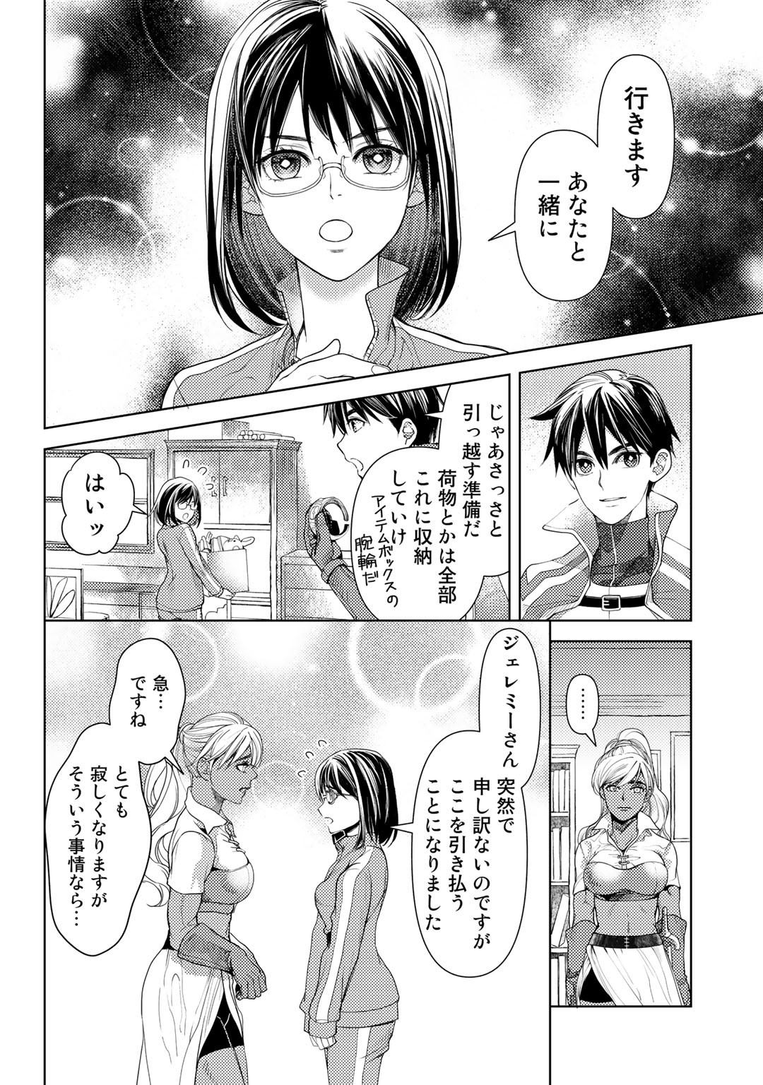 おっさんのリメイク冒険日記 ～オートキャンプから始まる異世界満喫ライフ～ 第23話 - Page 10