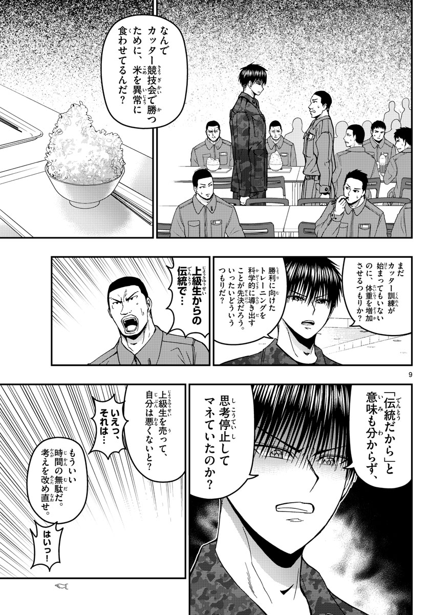 あおざくら防衛大学校物語 第139話 - Page 9