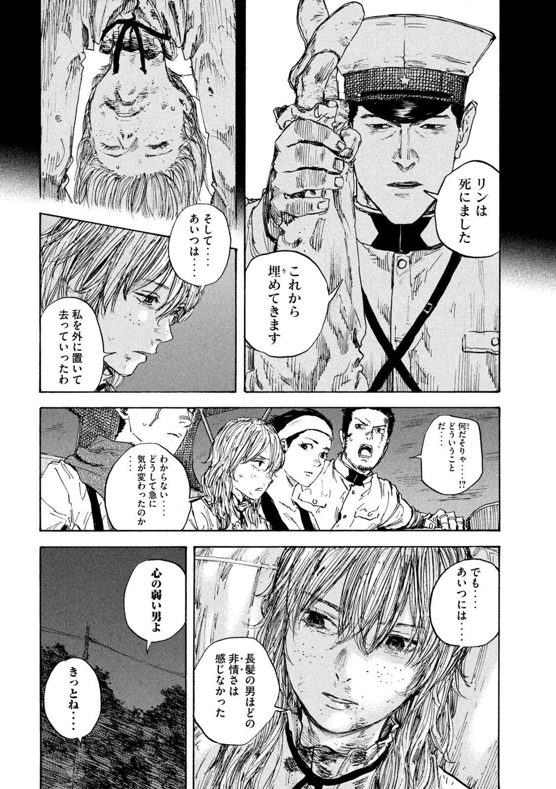 満州アヘンスクワッド 第89話 - Page 12