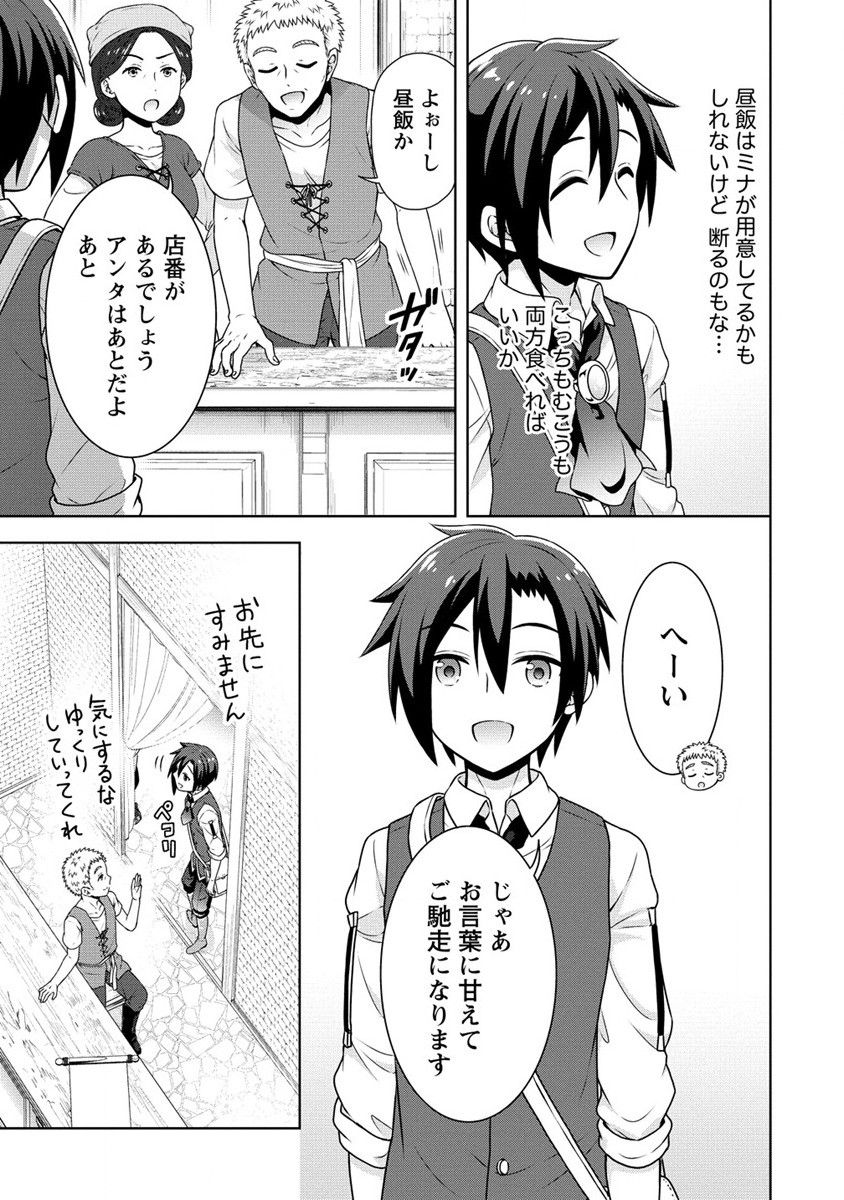 チート薬師のスローライフ 異世界に作ろうドラッグストア 第40話 - Page 17