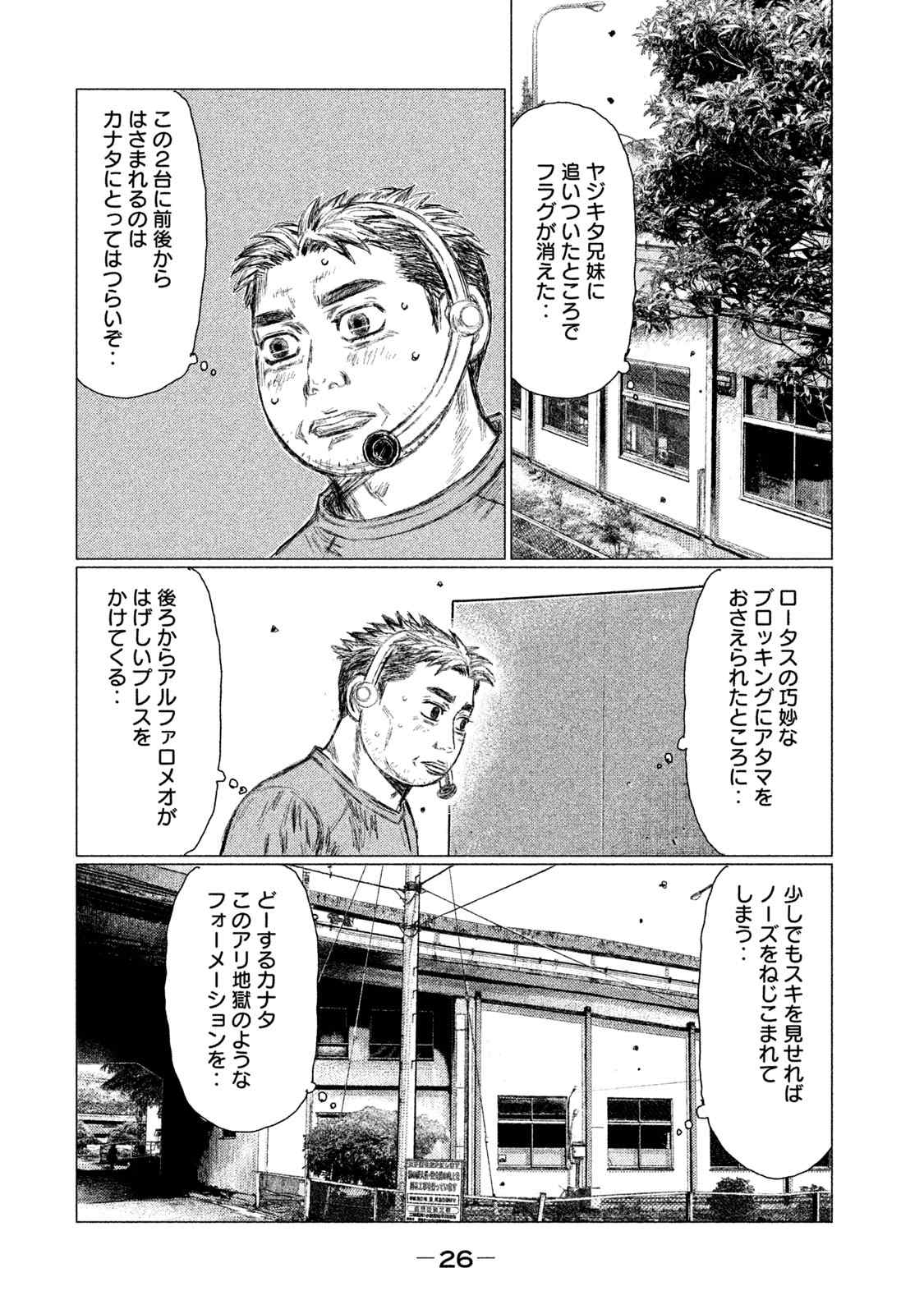 MFゴースト 第36話 - Page 8