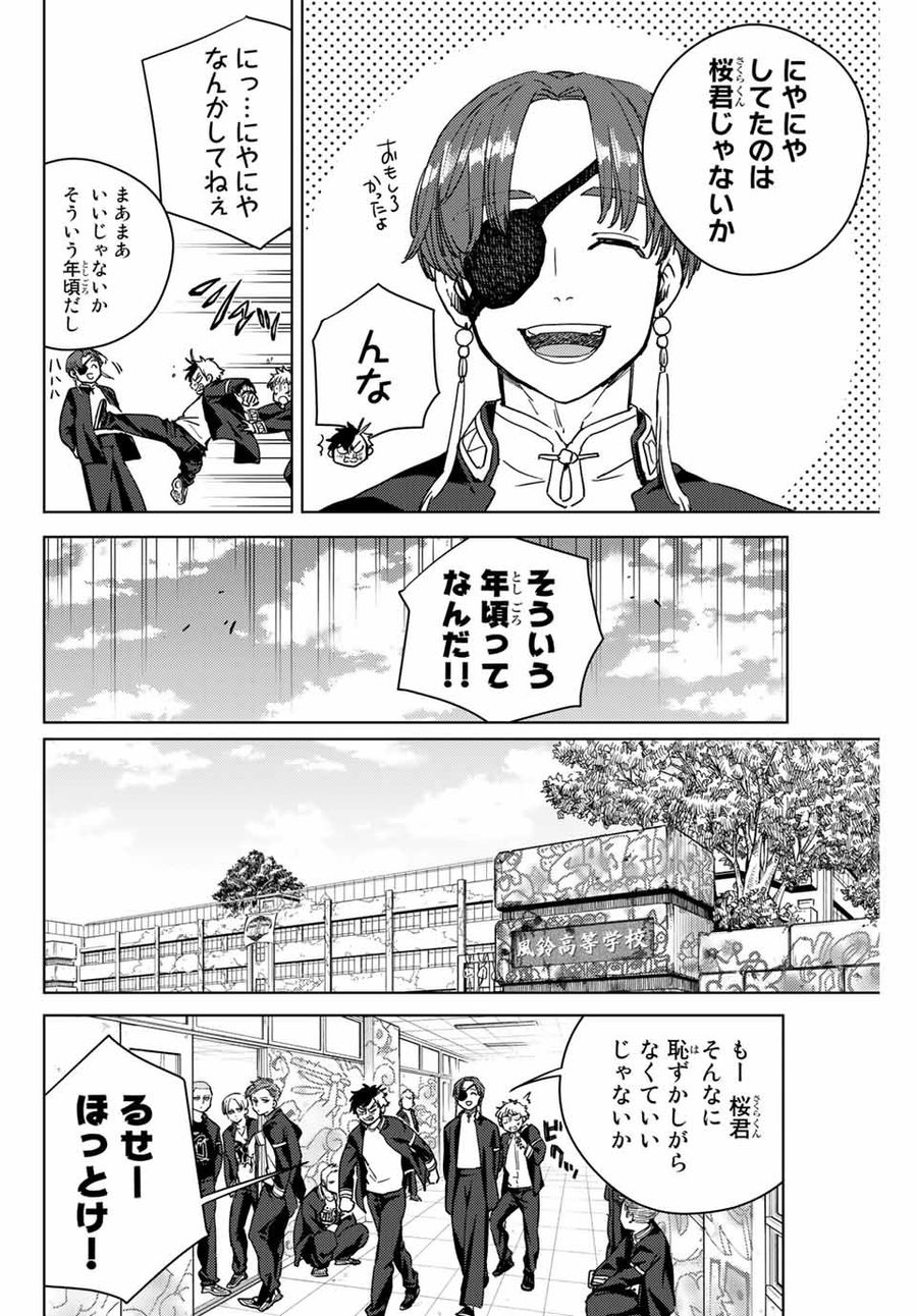 ウィンドブレイカー 第31話 - Page 4