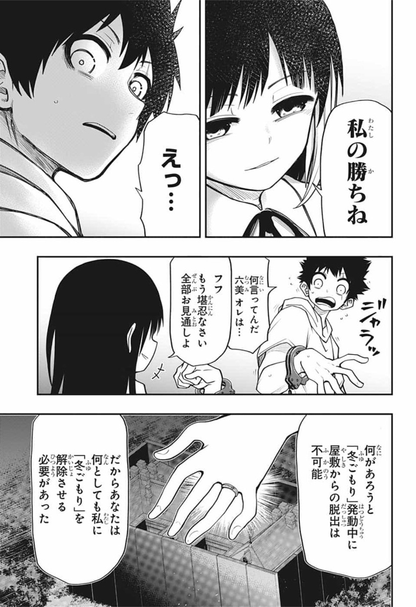 夜桜さんちの大作戦 第40話 - Page 17
