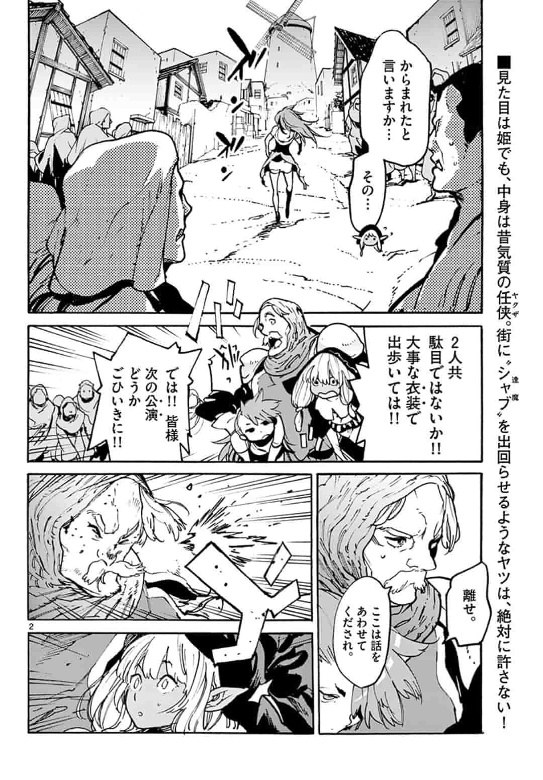 任侠転生 -異世界のヤクザ姫- 第3.1話 - Page 2