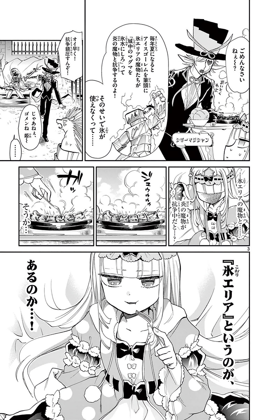 魔王城でおやすみ 第15話 - Page 3