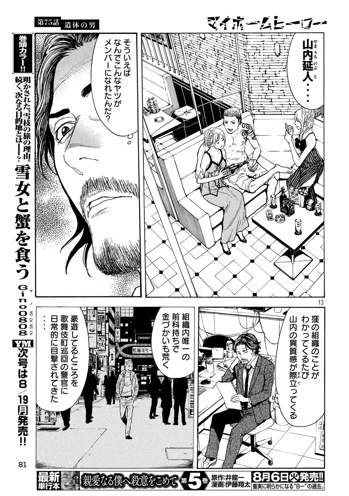 マイホームヒーロー 第75話 - Page 13