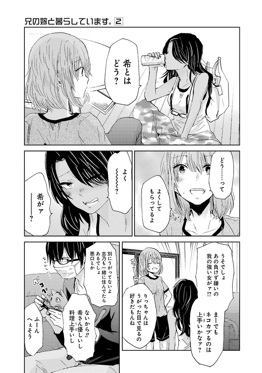 兄の嫁と暮らしています。 第18話 - Page 11