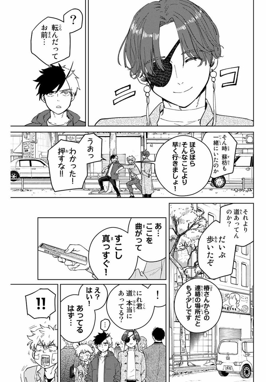 ウィンドブレイカー 第67話 - Page 5