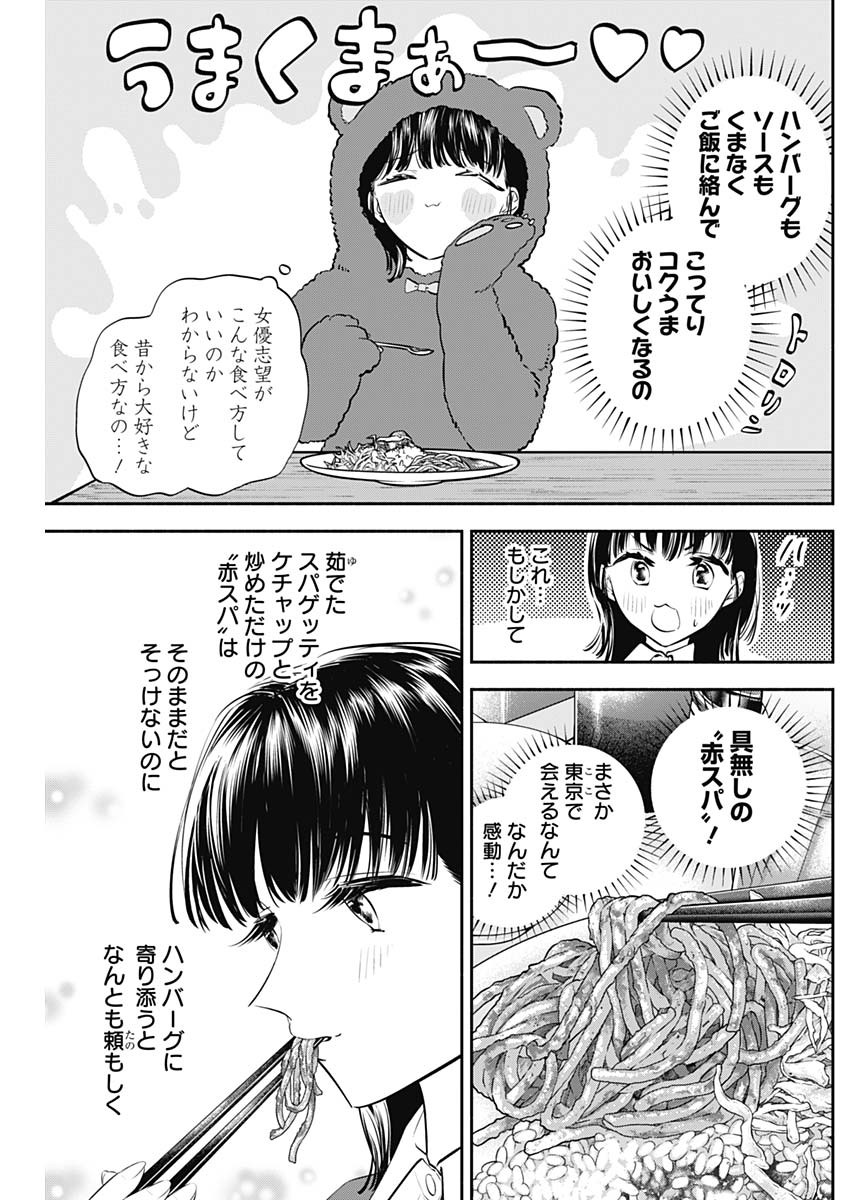 女優めし 第34話 - Page 15