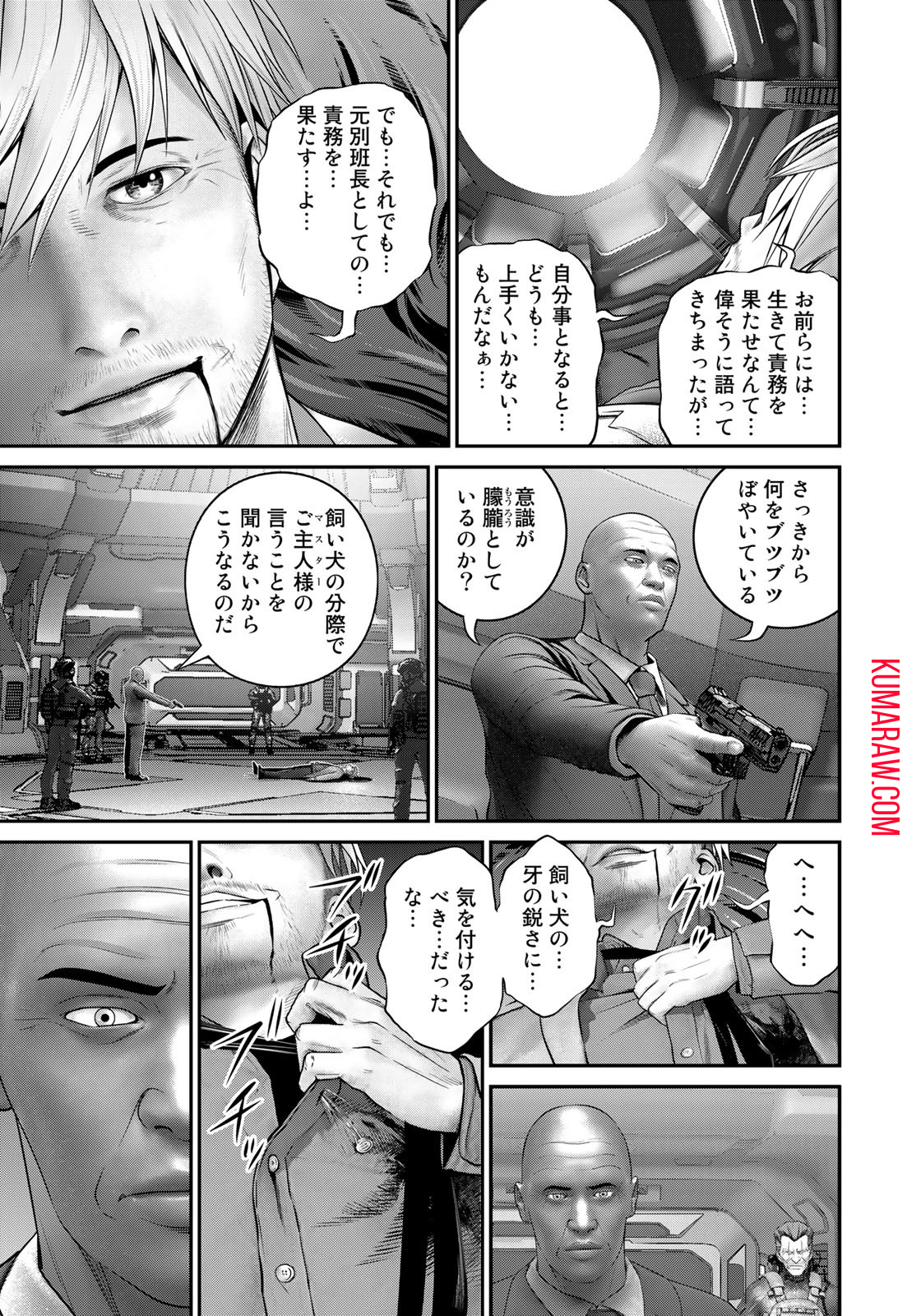 陸上自衛隊特務諜報機関 別班の犬 第21話 - Page 15