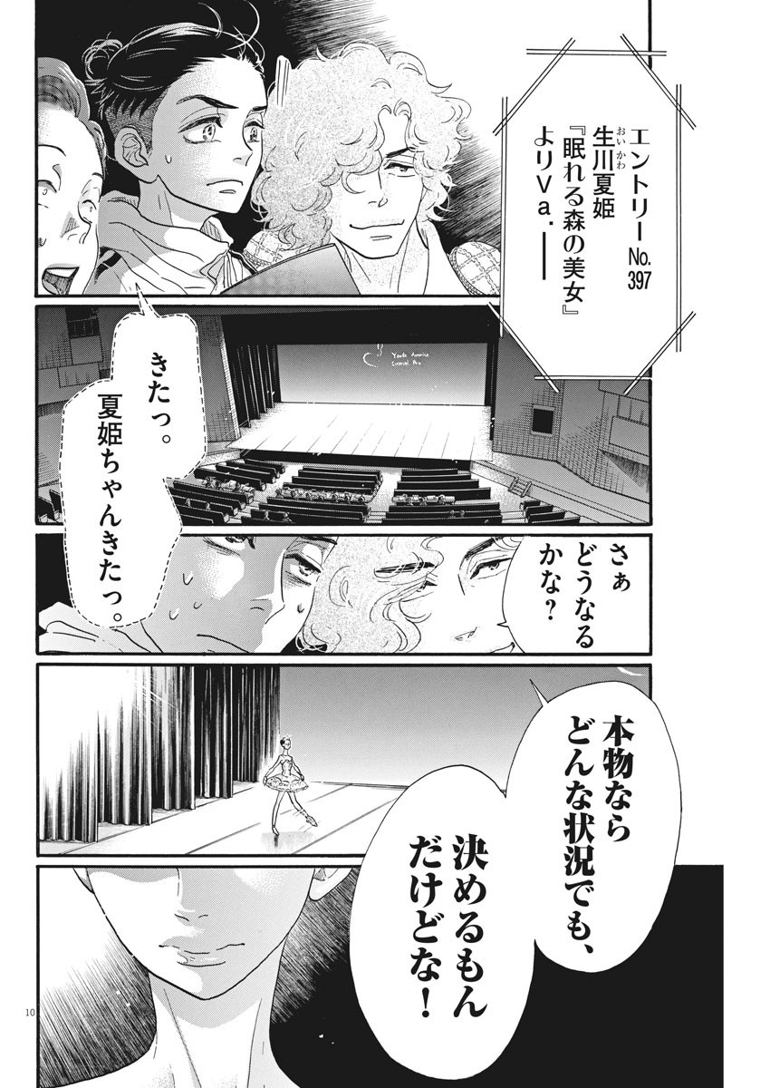 ダンス・ダンス・ダンスール 第86話 - Page 10