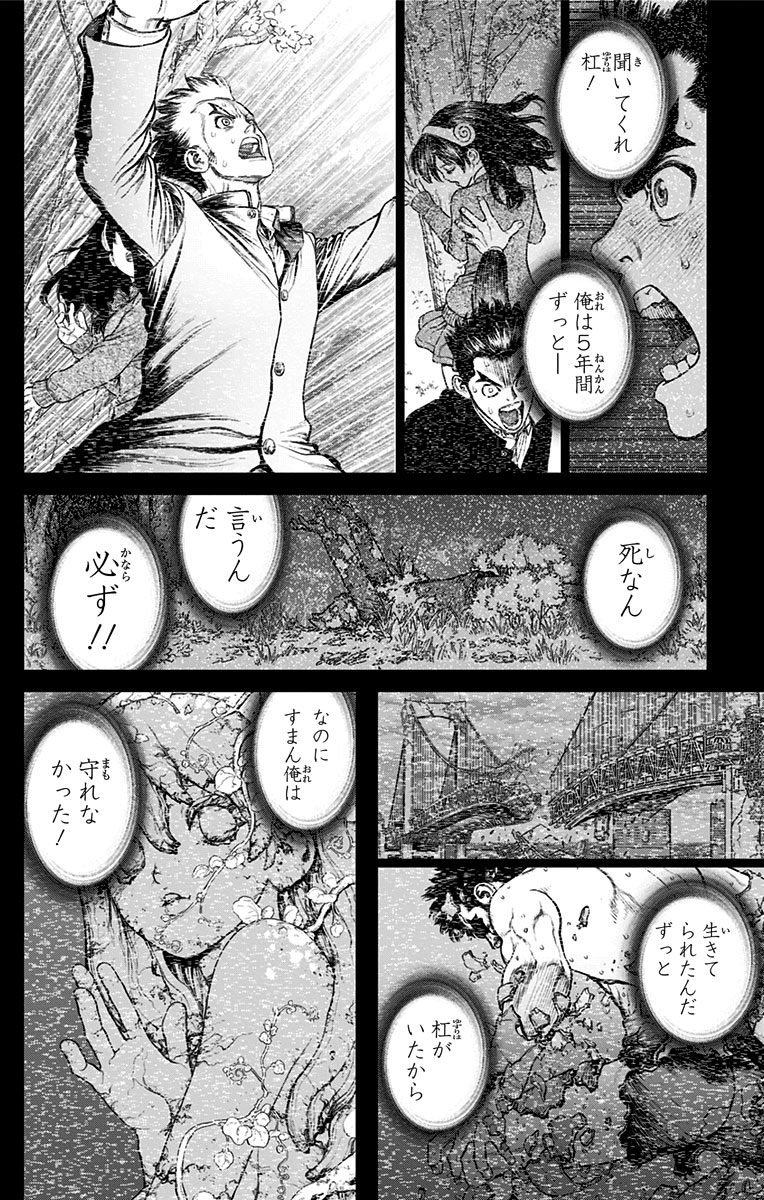 ドクターストーン 第5話 - Page 14
