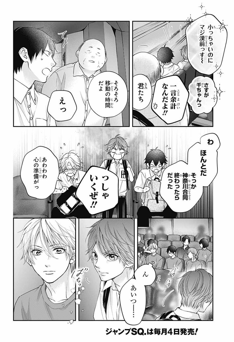 この音とまれ! 第119話 - Page 34