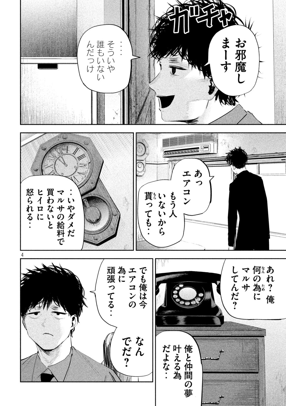 リリーメン 第19話 - Page 4