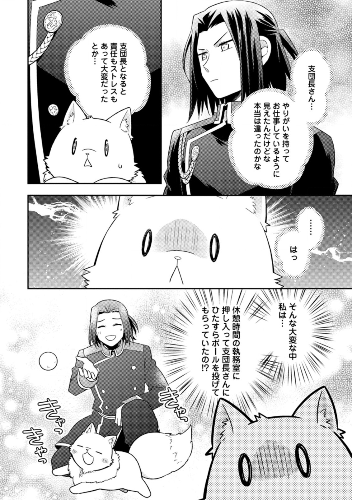 北の砦にて 第20.2話 - Page 10