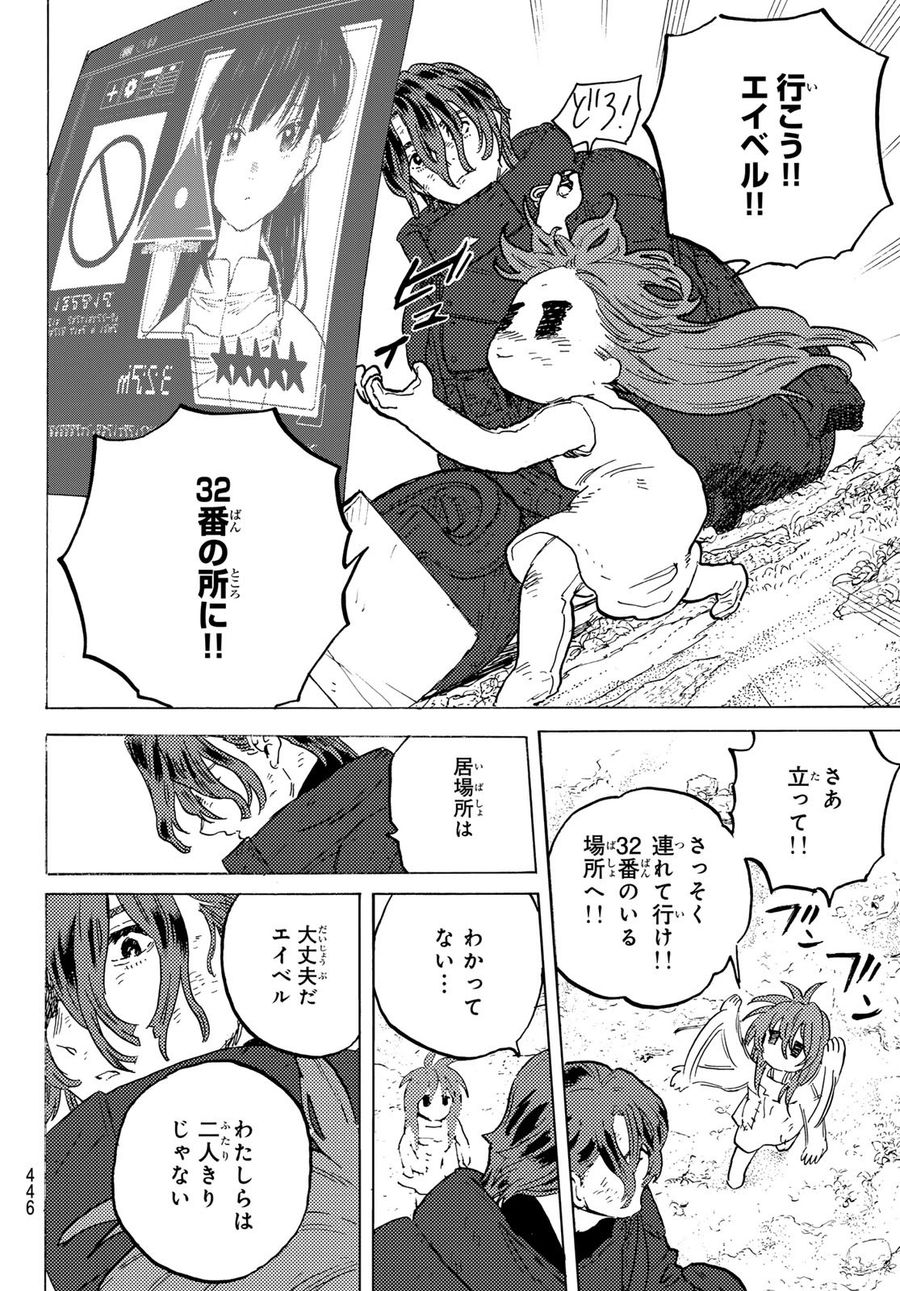 不滅のあなたへ 第178.3話 - Page 10