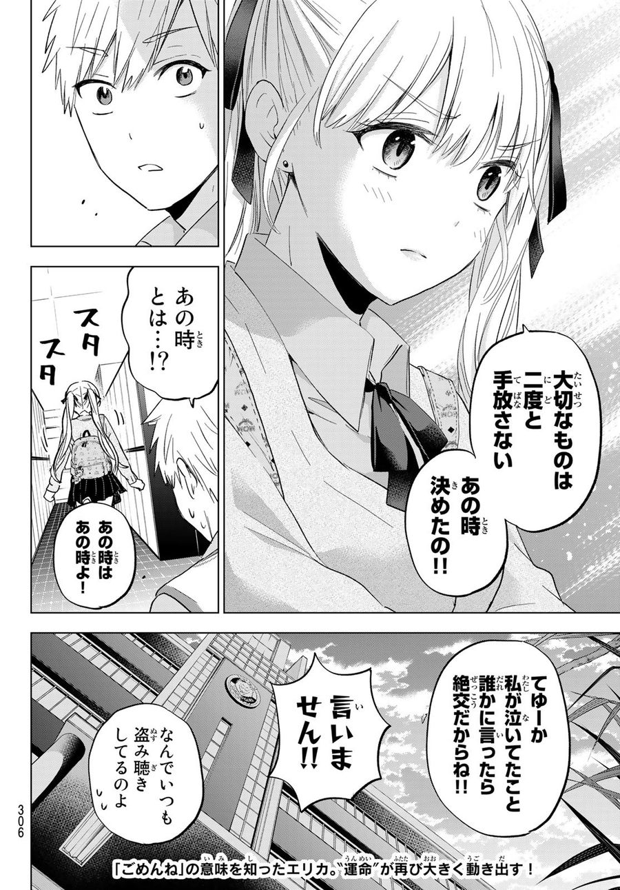 カッコウの許嫁 第124話 - Page 20