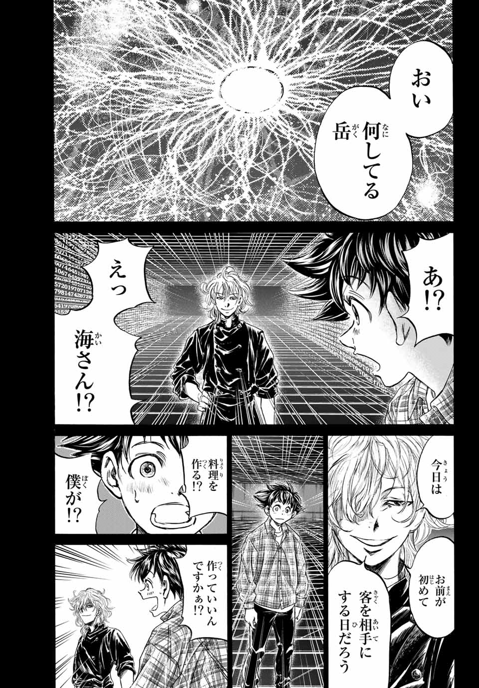 フェルマーの料理 第9.1話 - Page 18