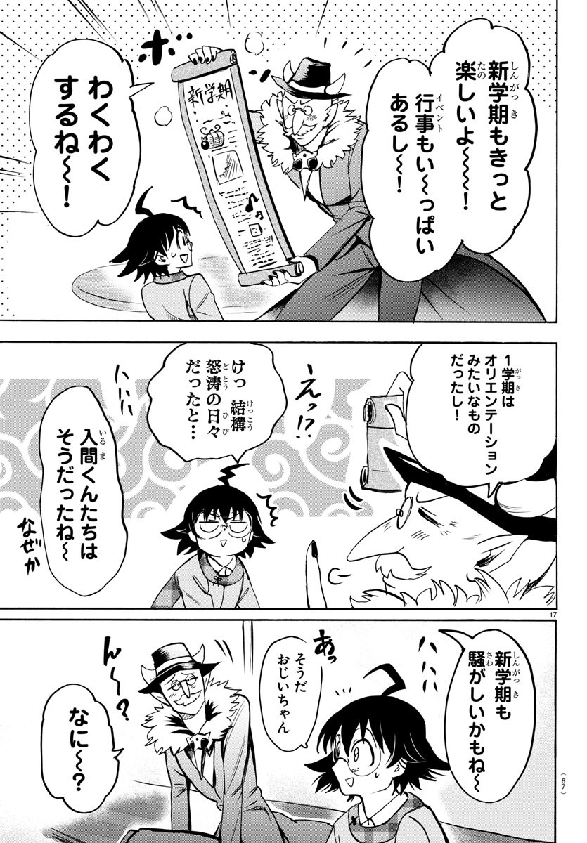 魔入りました！入間くん 第92話 - Page 17