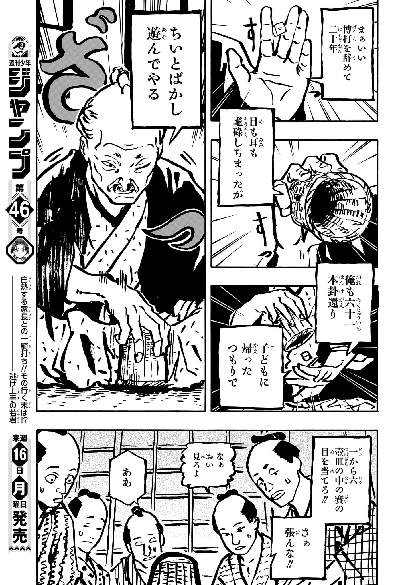 あかね噺 第81話 - Page 11