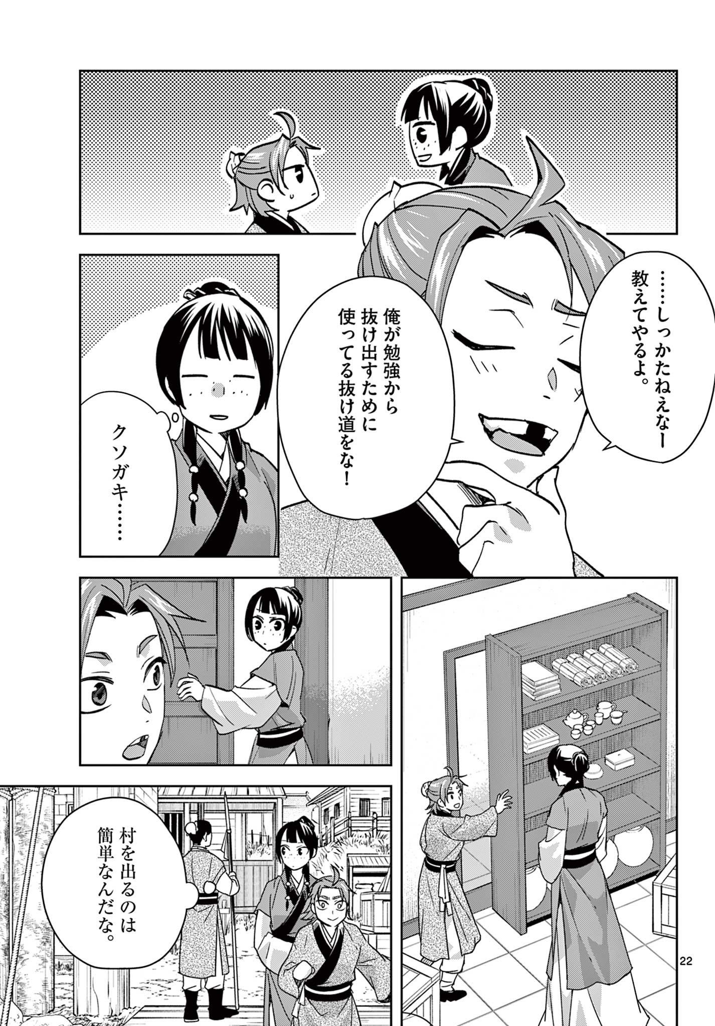 薬屋のひとりごと (KURATA Mi 第67.2話 - Page 3