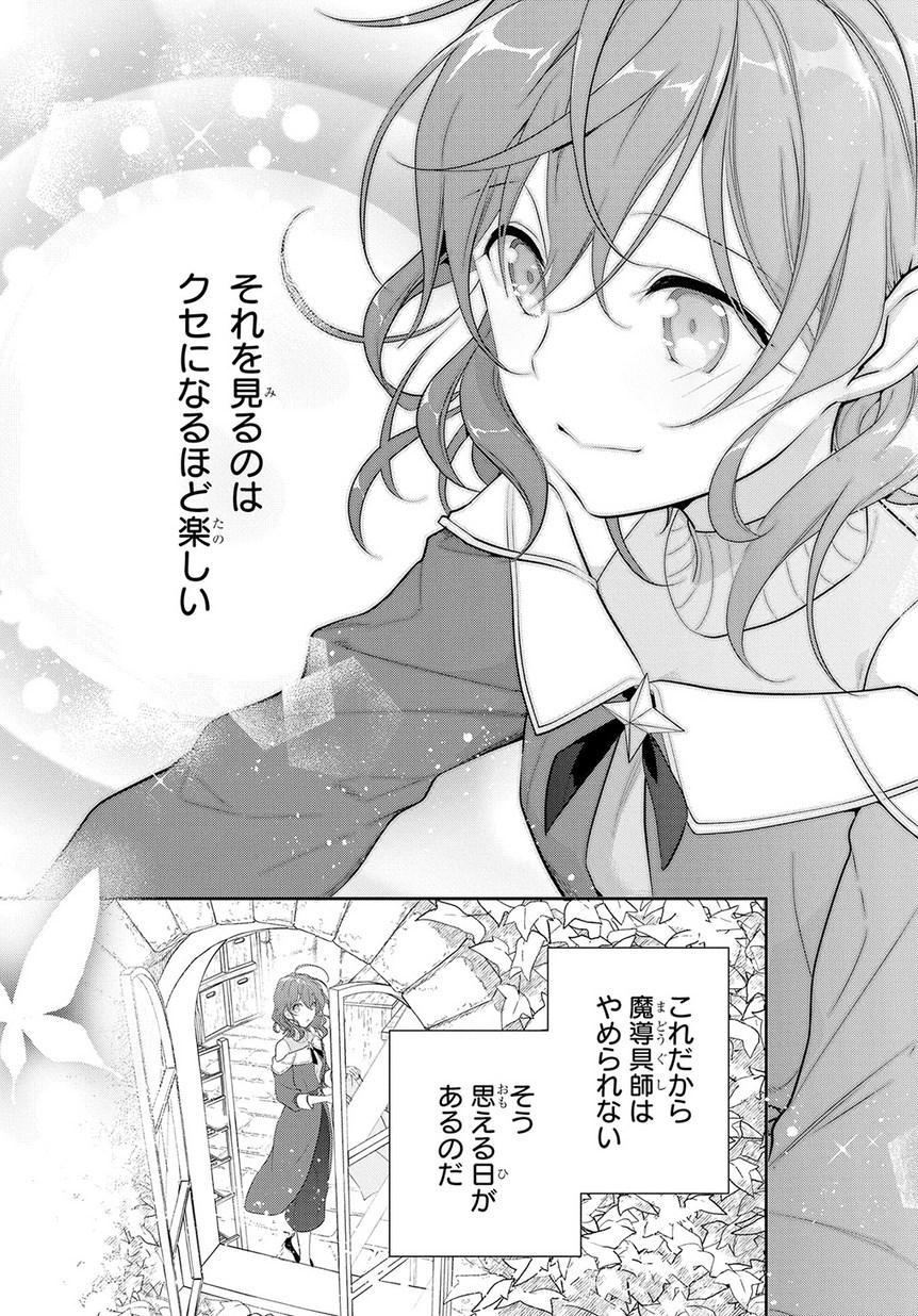 魔導具師ダリヤはうつむかない ～Dahliya Wilts No More～ 第8話 - Page 21